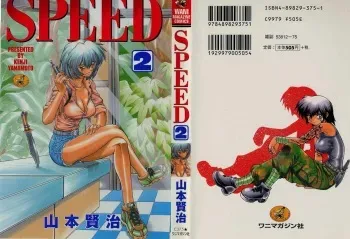 [Yamamoto Kenji] SPEED Vol. 02 manga cover