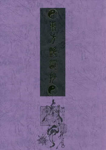 Touhou Enrashou Complete Works ~ Joukan & Gekan manga cover