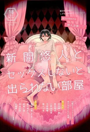 (Zenkai Cadence 8) [Sekichou (Yuzuki Suzu)] Shinkai Yuuto to Sex Shinai to Derarenai Heya (Yowamushi Pedal) manga cover