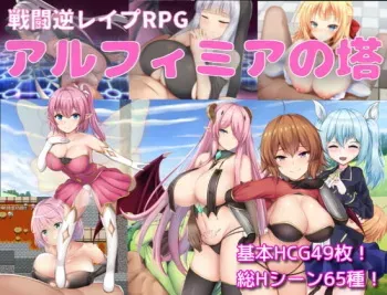 アルフィミアの塔 manga cover