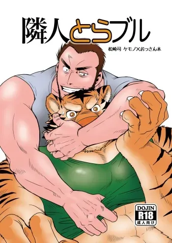 (Kemoket 5) [Masamune (Matsuzaki Tsukasa)] Rinjin Trouble manga cover