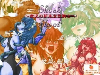 [Orange Box] Shock-Shoot ～Hikyou no shinmai josei kishi～ (Sacred Blacksmith) manga cover