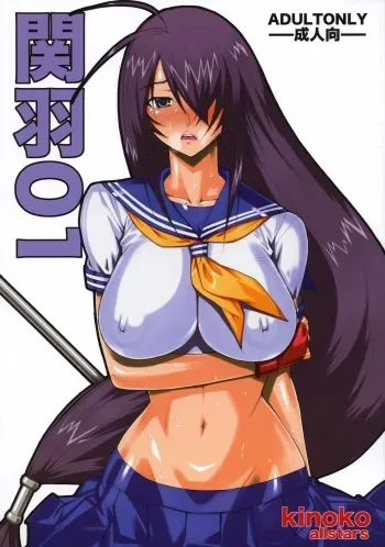 (SC42) [Kinoko Allstars (Kinokonokko)] Kanu 01 (Ikkitousen) [English] [HentaiMaru] manga cover