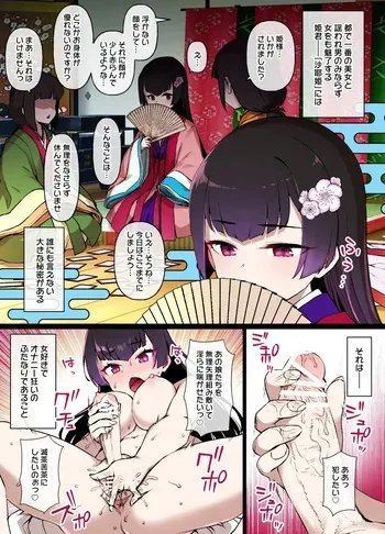 [草野郎] 淫魔に見初められた平安貴族のふたなり姫 漫画 manga cover