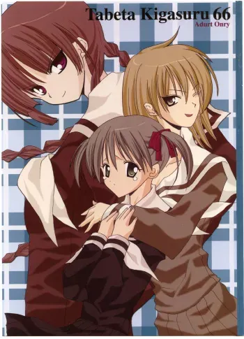 [Paradise City (various)] Tabeta Kigasuru 66 (Maria-sama ga Miteru) manga cover