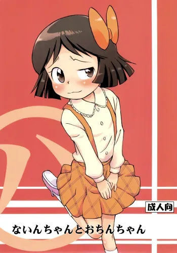 Nainchan manga cover