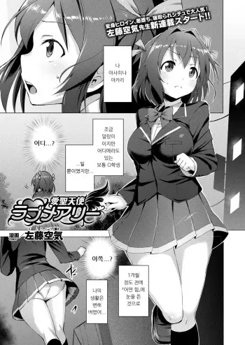 [Satou Kuuki] Aisei Tenshi Love Mary Ch. 1-3 [Korean] manga cover