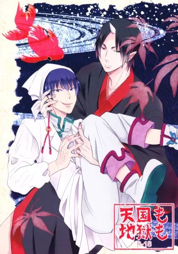 [@N (unico)] Tengoku mo Jigoku mo (Hoozuki no Reitetsu) [English] [MOY Moe Scanlations] manga cover
