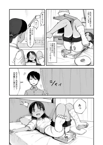 [yudoufu] Misaki Sakishima 2 (Byoushitsu no Beddo de Haisetsu o Mirarechau Onnanoko manga cover