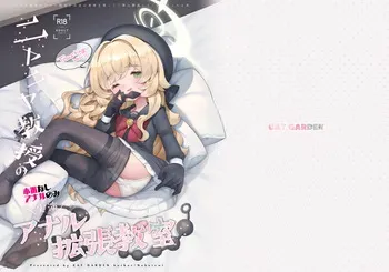 [CAT GARDEN (Nekotewi)] Niyaniya Kyouju no Jitsuen/ Anal Kakuchou Kyoushitsu (Blue Archive) [Digital] manga cover