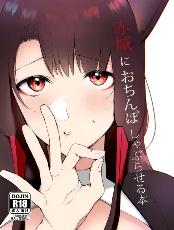 Akagi ni Ochinpo Shaburaseru Hon | Let Akagi suck your dick manga cover