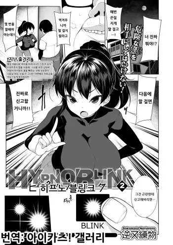 [Sakamata Nerimono] HYPNO BLINK 2 | 히프노 블링크 2 (COMIC Mate Legend Vol. 27 2019-06) [Korean] [아이카츠! 갤러리] [Digital] manga cover