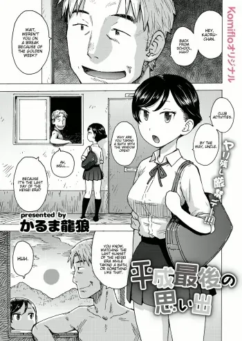 [Karma Tatsurou] Heisei Saigo no Omoide | A memory of the last day of the Heisei era [English] [sullieman] manga cover
