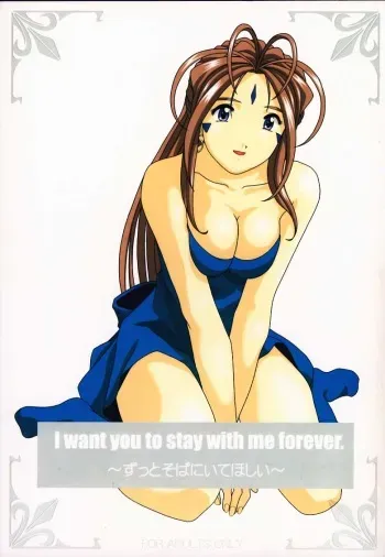 [Atelier Yang] I want you to stay with me forever. ~Zutto Soba ni Ite Hoshii~ (Ah! Megami-sama/Ah! My Goddess) manga cover