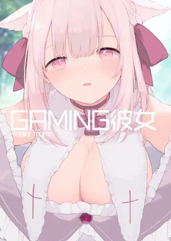 ゲーミング彼女【フルカラー版】【English】 manga cover