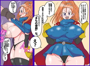 [天聖 skeb募集中] 【リクエスト】 ドラゴンクエスト まもの便器に就職するバーバラさん♡ manga cover
