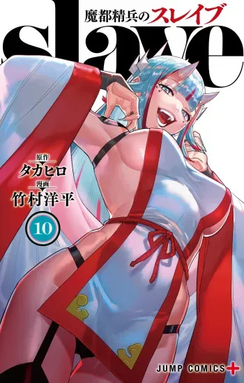 Mato Seihei no Slave uncensored | Mabotai special pages manga cover
