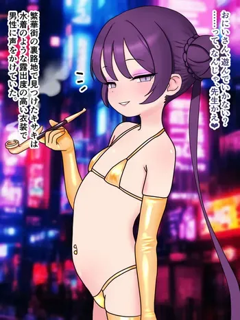 [Nameka] Kisaki Bote Shussan Show | Kisaki Pregnant and Birth Show (Blue Archive) [Japanese, English] manga cover