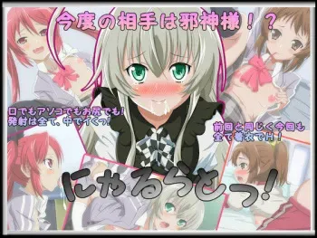 [Fuzukikai] Nyaruratto! (Haiyore! Nyaruko-san) manga cover