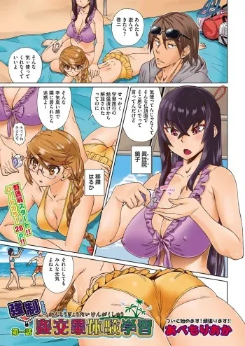 [Abe Morioka] kyousei kankougyou taiken gakushuu Ch.1-3 manga cover