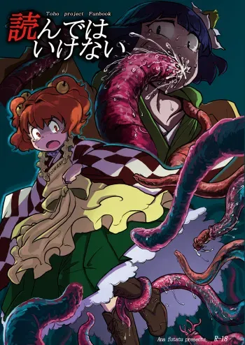 [Ana Futatsu (Wenajii)] Yonde wa ikenai (Touhou Project) manga cover