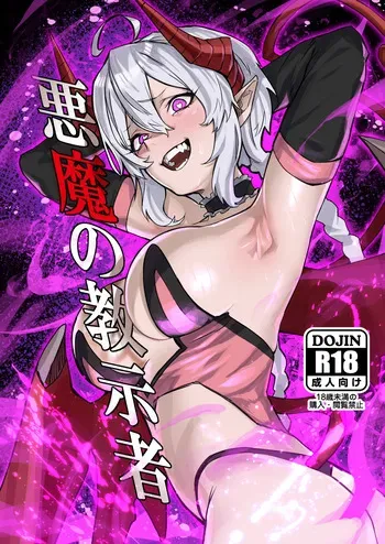 [Zero Shiki Hummer (Haishima XV)] Akuma no Kyoushisha (Senki Zesshou Symphogear) [English] [Digital] manga cover
