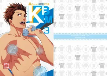 [Sanbansen] KBKM!:Vol.3 manga cover
