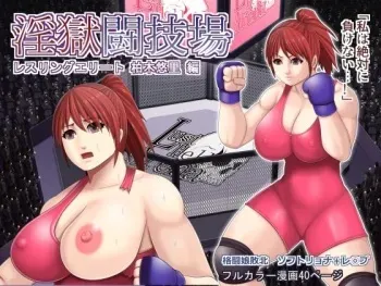 [Asstaro-san (Takasaki Jiro)] Ingoku Tougijou -Wresling Elite Kashiwagi Yuuri Hen- manga cover