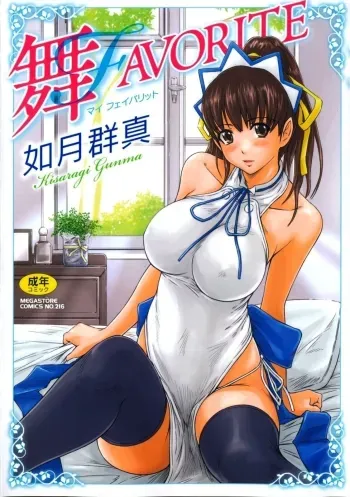 Mai Favorite REDRAW Ch. 1-4 WIP manga cover
