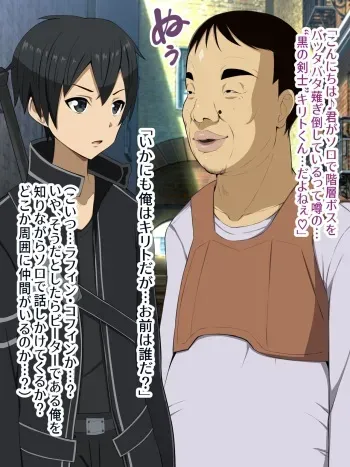 [Honda Formalin] Kirito Saimin TS KimoOta no Botehara Yome Ochi (Sword Art Online) manga cover
