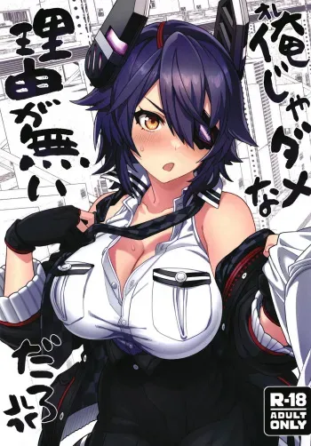 (C102) [Nami-Nami Restaurant (Tsukinami Kousuke)] Ore ja Dame na Riyuu ga Nai daro (Kantai Collection -KanColle-) manga cover