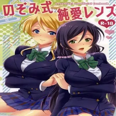 Nozomi-shiki Junai Lens [Doujinshi] manga cover