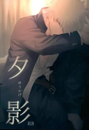 Yuukage | Evening Shadows manga cover