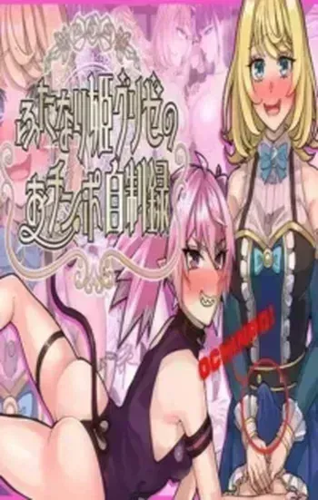 [craftcum] Futanari Hime Grisey no Ochinpo Jiseiroku manga cover
