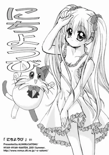 (C60) [Nyan-Nyan-Hanten (Alimika Satomi)] Nichiyoubi (Various) [Incomplete] manga cover