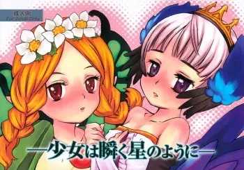 [atempo (KURO)] Shoujo wa Mabataku Hoshi no you ni -A girl is a star like which twinkles.- (Odin Sphere) manga cover