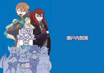 Fuyu no MonQue Bon manga cover