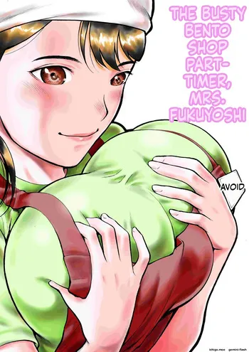 [EX-UPPER] Obentouya-san no Beit Bakunyuu Hitozuma Fukuyoshi-san manga cover