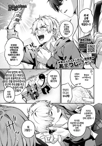 [Amatsuji] Risou no anata to amai yume (COMIC BAVEL 2026-08) [Digital] [Korean] [Decensored] manga cover