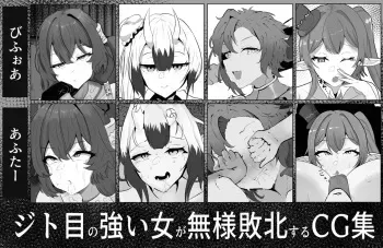 [Sargasso Factory] zitome no tuyoi onna ga buzama haibokusuru CG syuu manga cover