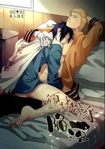 [Hokoushayou Shingou (Acairo)] Susanoo Roujou 2 (NARUTO) [Digital] manga cover