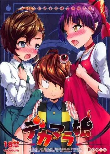 (Futaket 14) [HEATWAVE (Kaitou Yuuhi)] Dekamara Musume (Gegege no Kitarou) manga cover