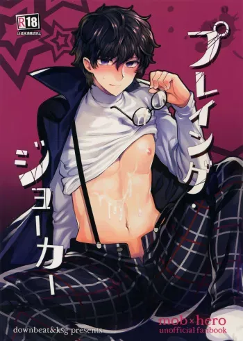 Playing Joker manga cover