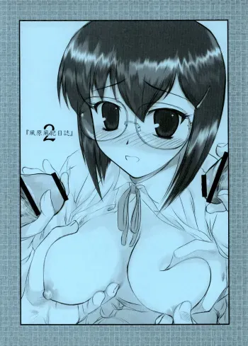 (CSP4) [ARCHIVES (Hechi)] Kazahara Fuuki Nisshi 2 | Kazahara's Moral Order Journal 2 [English] =LWB= manga cover