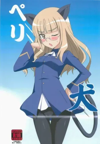 (C84) [Dashigara 100% (Minpei Ichigo)] Peri Inu (Strike Witches) manga cover