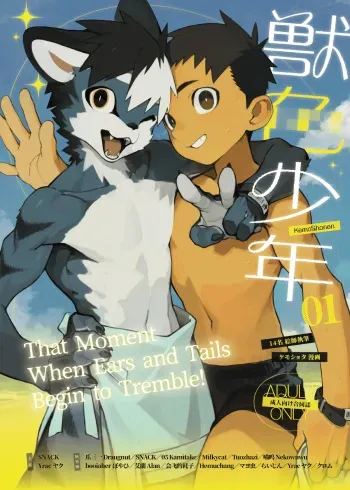 Kemoshonen vol.1 ENG UNCENSORED manga cover