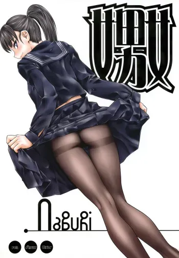 (C74) [Hi-PER PINCH (Clover)] Naburi [French] [HHH] manga cover