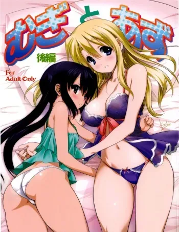 (C82) [Mitarashi Club (Mitarashi Kousei)] Mugi to Azu Kouhen (K-On!) [Spanish] [hoshi no fansub] manga cover