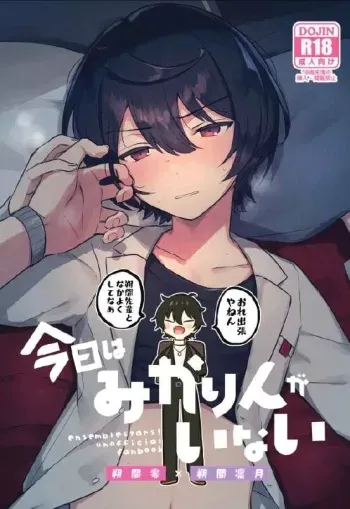 (brilliant days 28) [Sadness (Hareyuu)] Kyou wa Mikarin ga Inai (Ensemble Stars!) manga cover