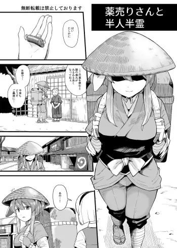 [Babaa no Mitsuboshi Restaurant (Koyama Shigeru)] Kusuri Uri-san to Hanjin Hanrei (Touhou Project) manga cover